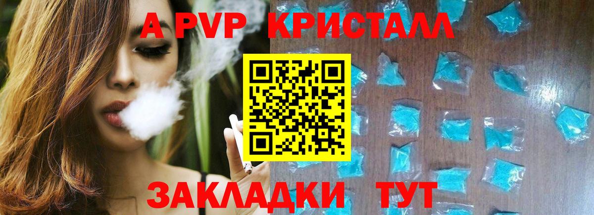 APVP  Вход с VPN  Алапаевск  APVP Соль  A-PVP кристаллы 