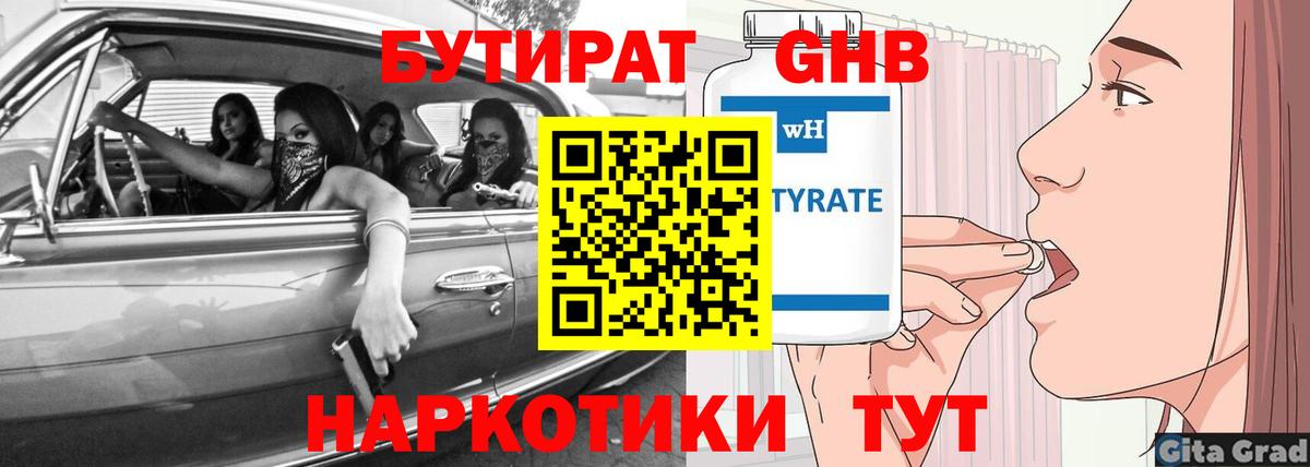 Бутират  БУТИРАТ 99%  Вход с VPN  Алапаевск 
