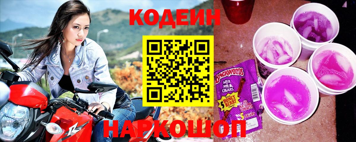 Алапаевск  Codein Purple Drank  Вход с VPN 